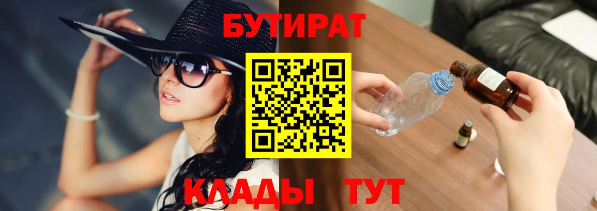 Бутират 99%  Вход с VPN  БУТИРАТ  Лосино-Петровский 