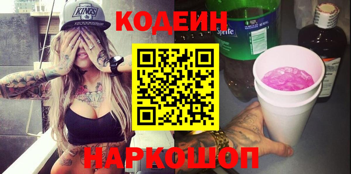 Лосино-Петровский  купить наркоту  Вход с VPN  Codein напиток Lean (лин)  Кодеиновый сироп Lean Purple Drank 