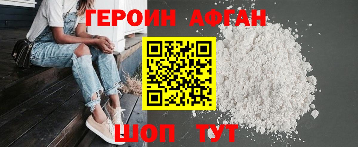 ГЕРОИН Афган Лосино-Петровский