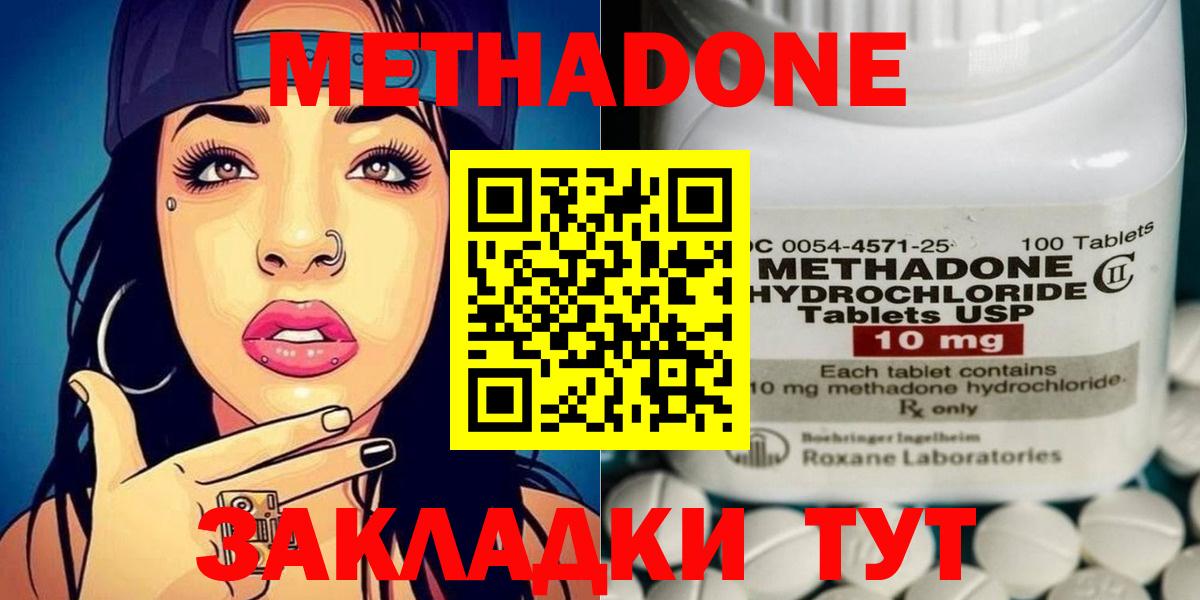 МЕТАДОН methadone Лосино-Петровский